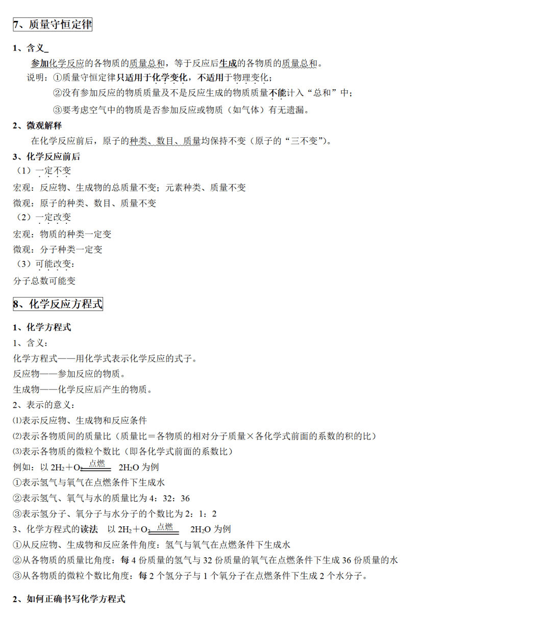 化学初中知识重点资料书人教版 e666b7b3f89b481ea511e3fe4bfcdb53.png