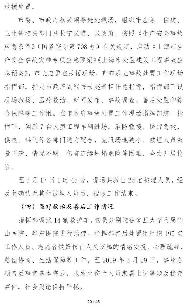 12死13伤!甲方总经理等8人被移送司法、16人被处分、项目经理终身不予注册!重大坍塌事故警示