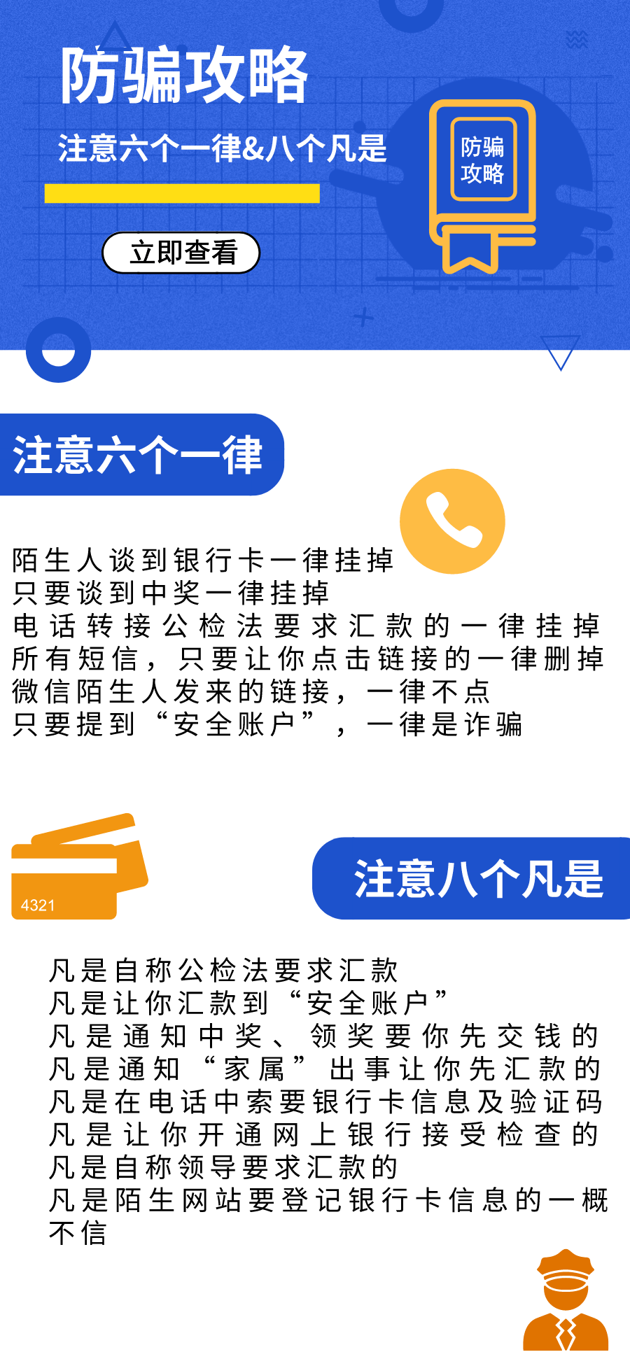 人口普查警方_人口普查