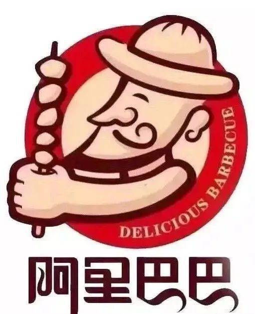 套餐|抢到就是赚到！79.9元抢购原价237元【阿里巴巴】烧烤套餐！征服无数人的大串烧烤