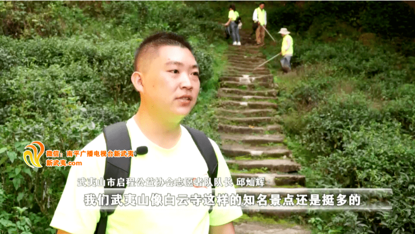 文明实践·志愿之星丨武夷山启程公益:年轻团队的"老道"服务_邱灿辉