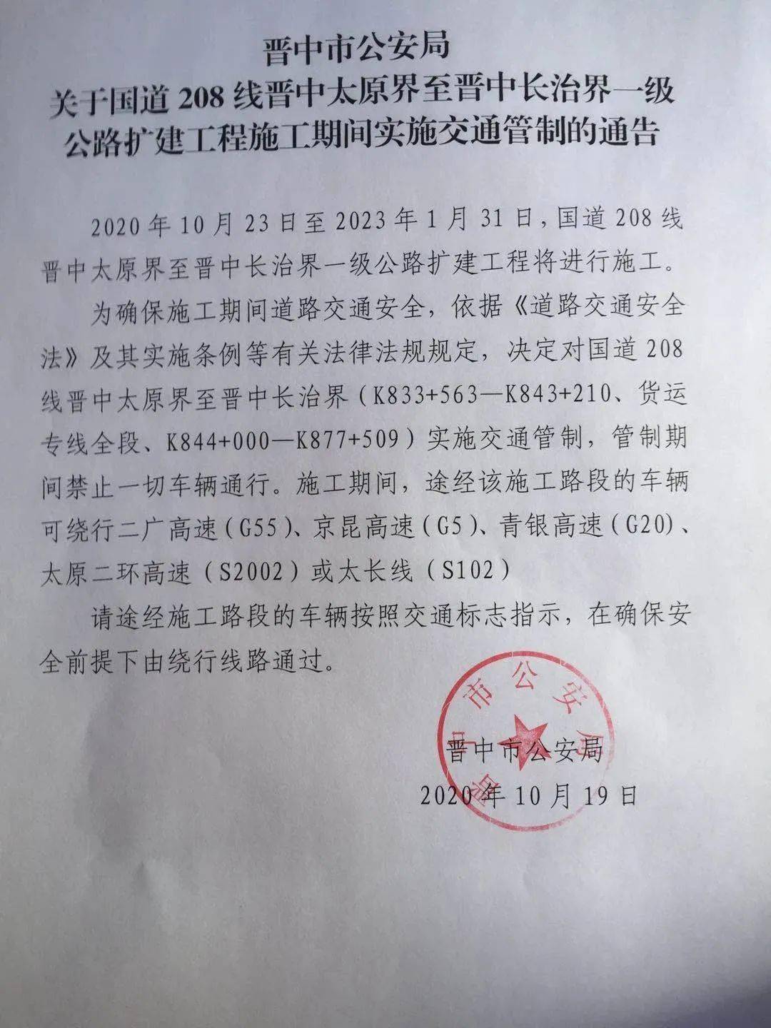 祁县这条路段实施交通管制,管制期间禁止一切车辆通行_手机搜狐网