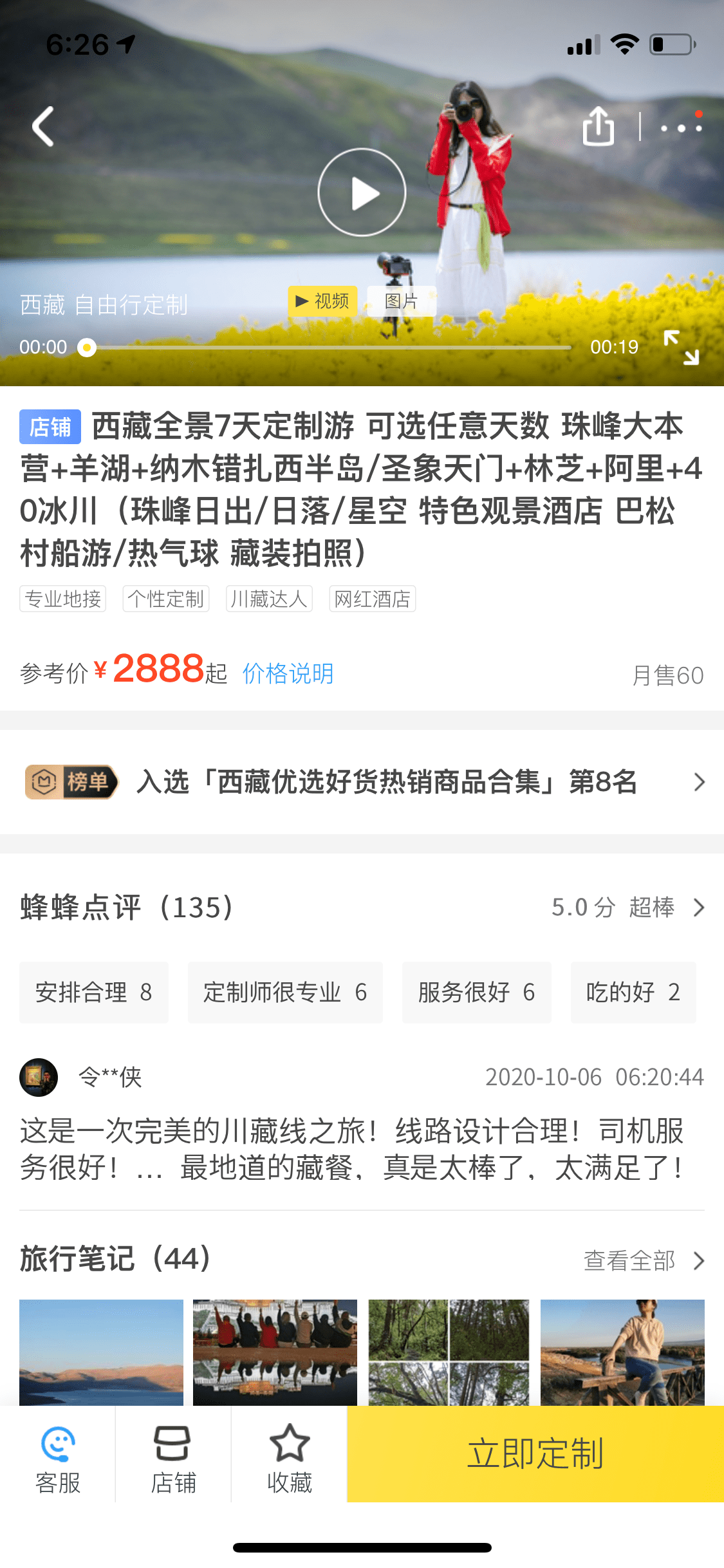游客|西藏小团游变糟心自助行还不准差评？马蜂窝：如属实处罚商家