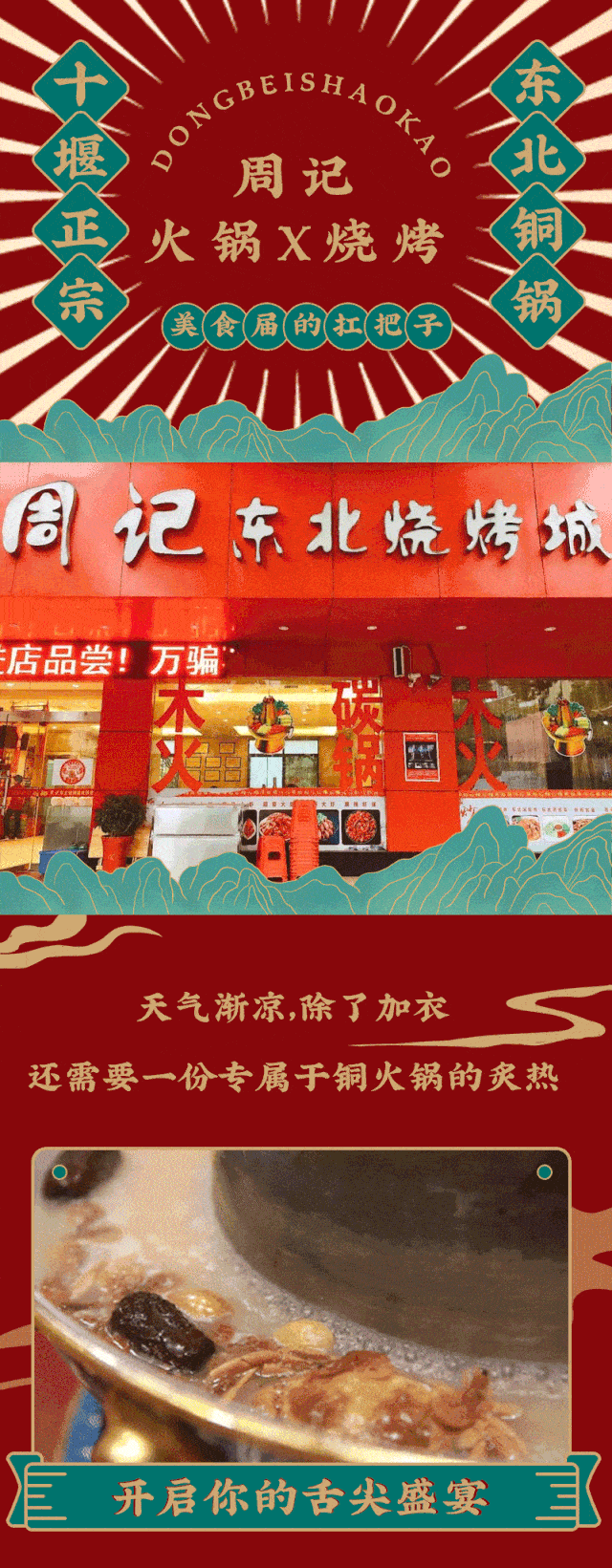 烧烤|用一口锅吸引了90%的回头客！更牛的是...十堰这家人气餐饮店