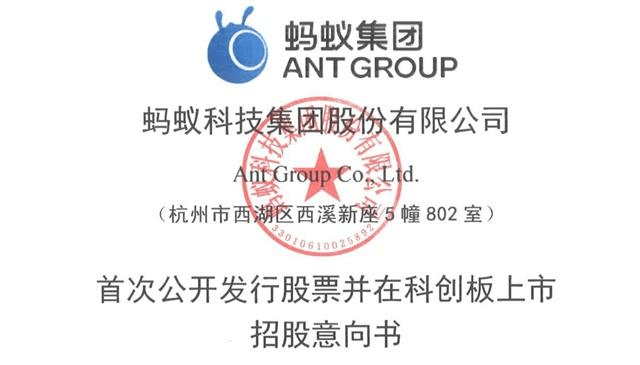 公司|股票代码688688！A股将迎来一只巨大的“蚂蚁”，估值两万亿有望成今年最大IPO