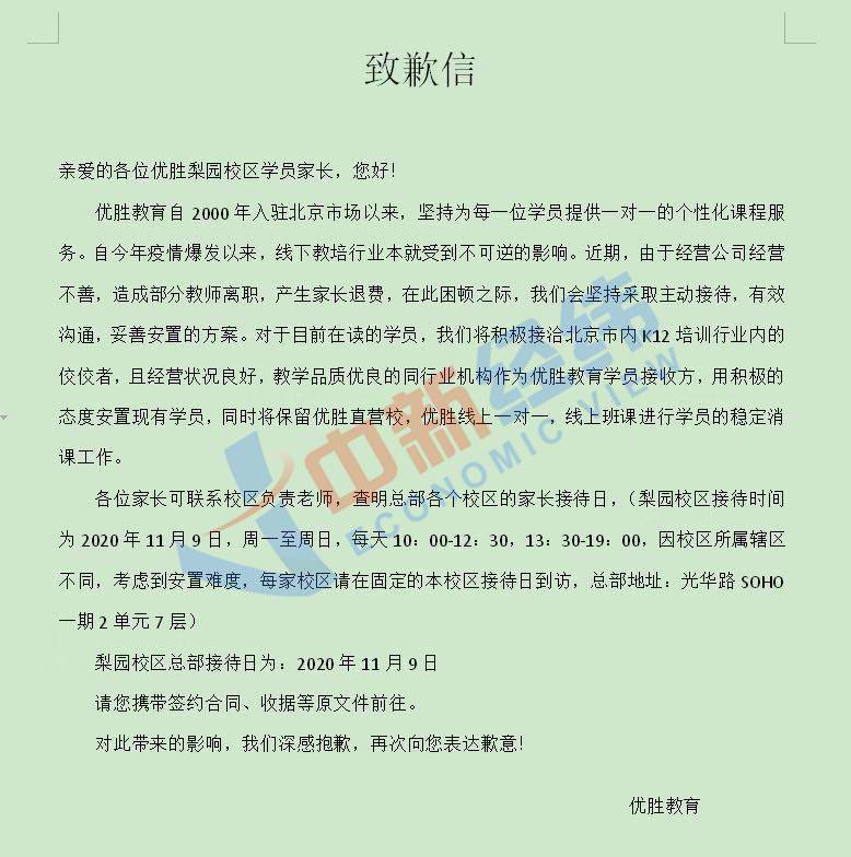 优胜|优胜教育屡登监管“黑榜” 要被“劣汰”？