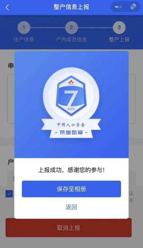 人口普查要短信验证_人口普查(3)