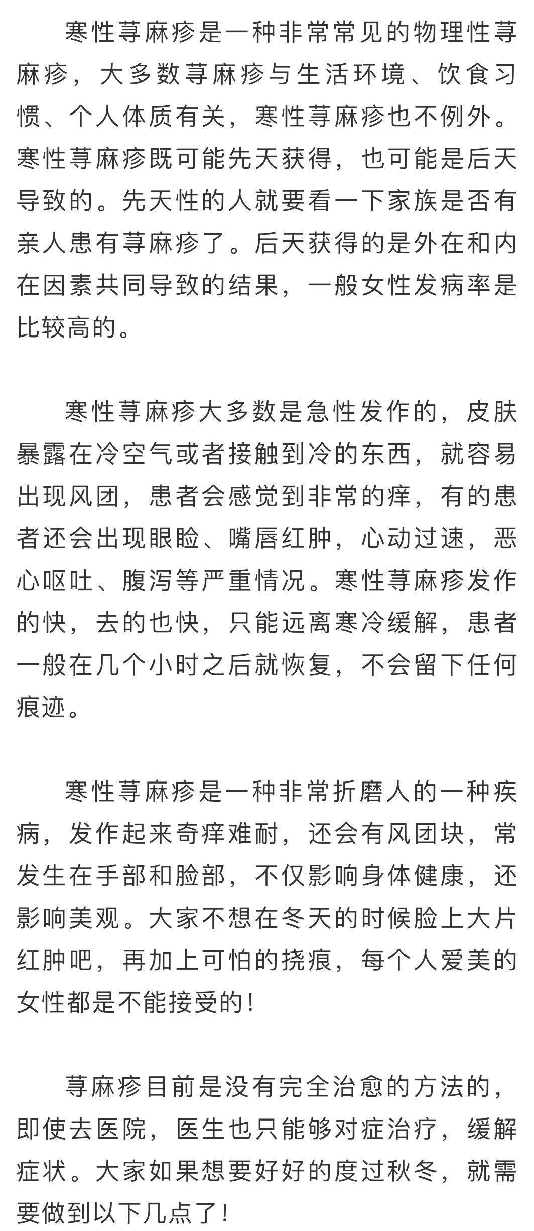 遇冷风就起疹子?医生:这是病,得治!_手机搜狐网