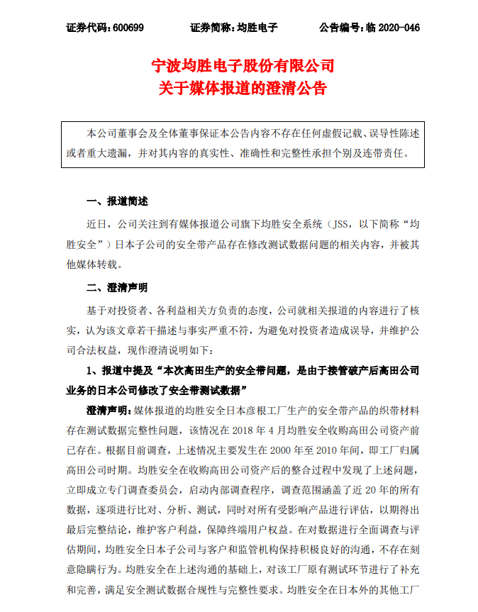 日本|又一日本零部件厂商“翻车”！ 丰田、日产等车企或面临召回，均胜电子回应：日本之外工厂不存在类似情况