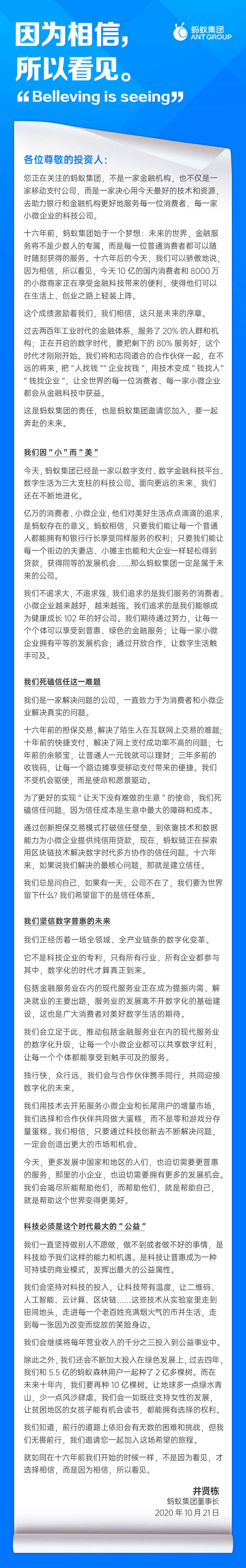 井贤栋|井贤栋公开信回答终极3问：蚂蚁是谁？从哪儿来？到哪儿去？
