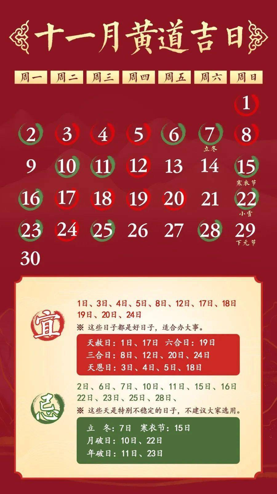 11月黄道吉日,吉凶早知道,转运要趁早