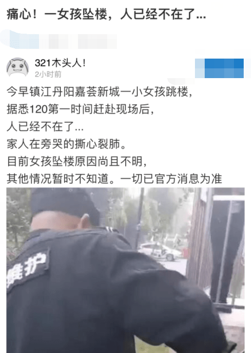 网友今早镇江丹阳一小女孩坠楼原因可能是67