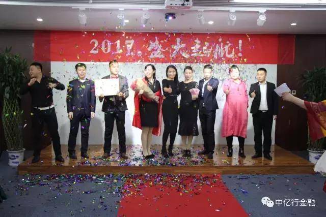 获得者|中亿行金融2017年联欢会精彩瞬间