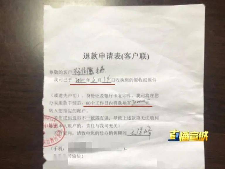 企业提交了退款申请退款申请表上也注明将在60个工作日内将全部款项退回直到今年10月上旬毛女士依然没有