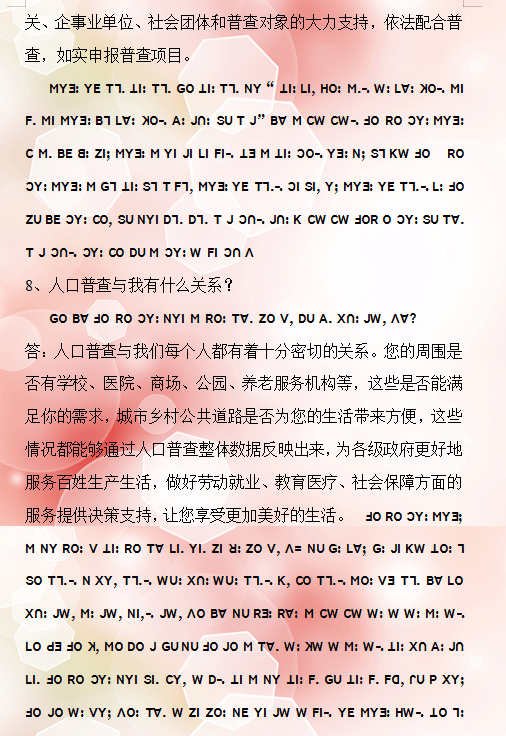 人口普查你问我答_人口普查