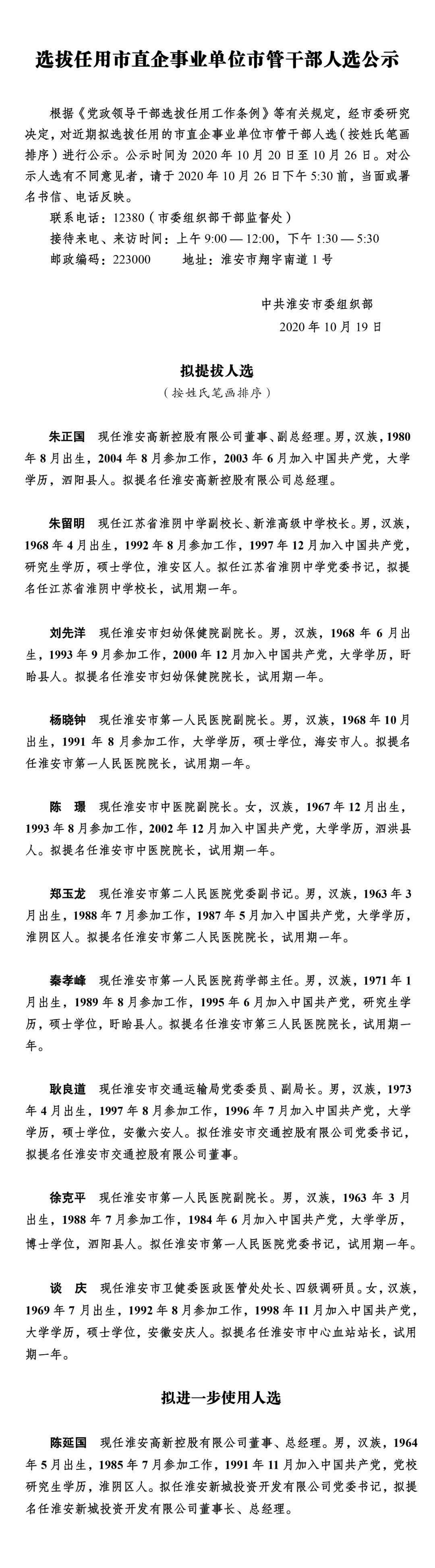 淮安公布一批人事任免,涉及涟水!_手机搜狐网