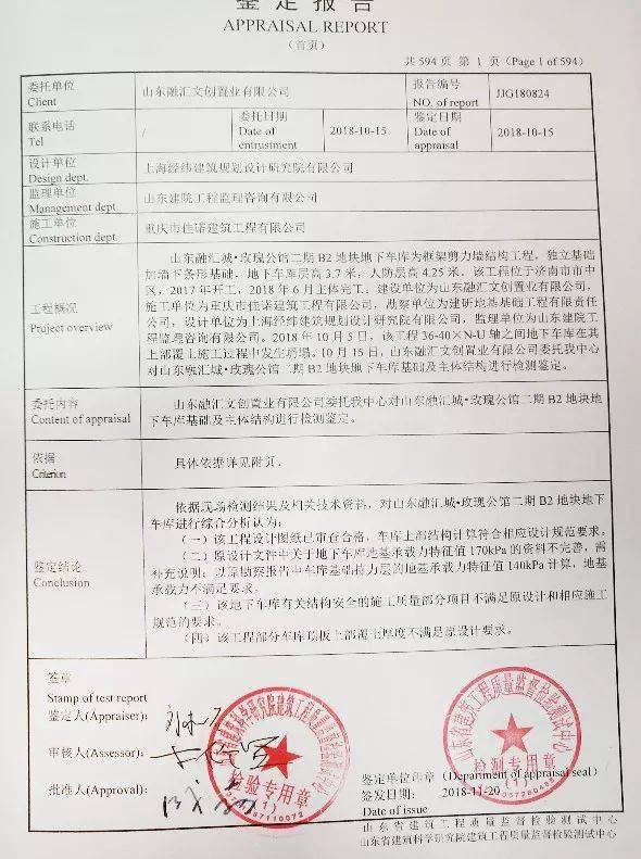 砼C40强度实测19.7,C30强度10.8!施工/监理单位降低资质,总监停止执业1年