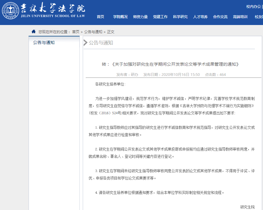 研究生投稿须经导师同意:并不是要"为难学生"