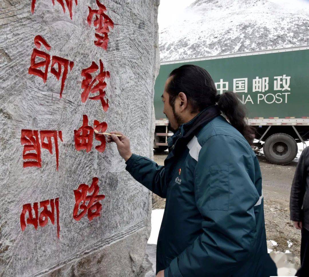 其美多吉雪线邮路石碑在海拔4300米的雀儿山揭幕