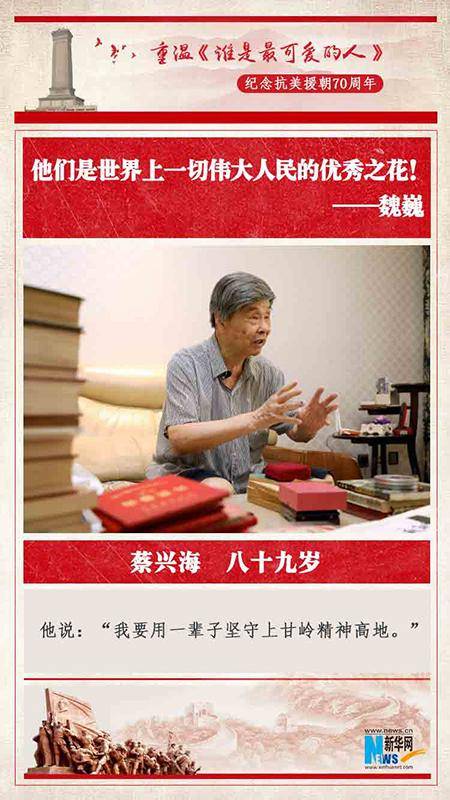 志愿军|他们永远都是“最可爱的人”