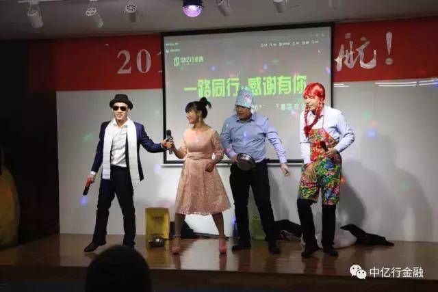 获得者|中亿行金融2017年联欢会精彩瞬间