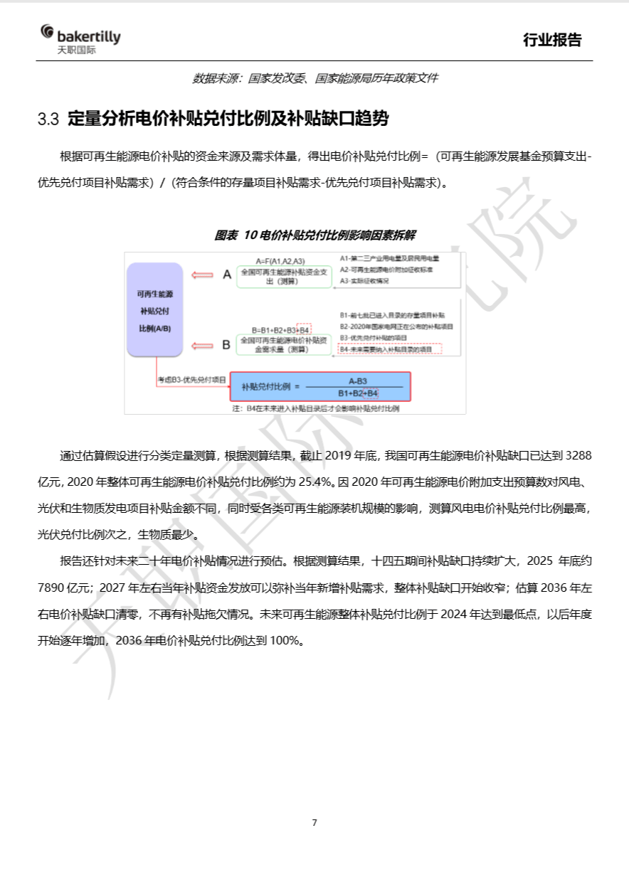 新能源|数据参考||补贴发放比例对新能源企业影响几何？