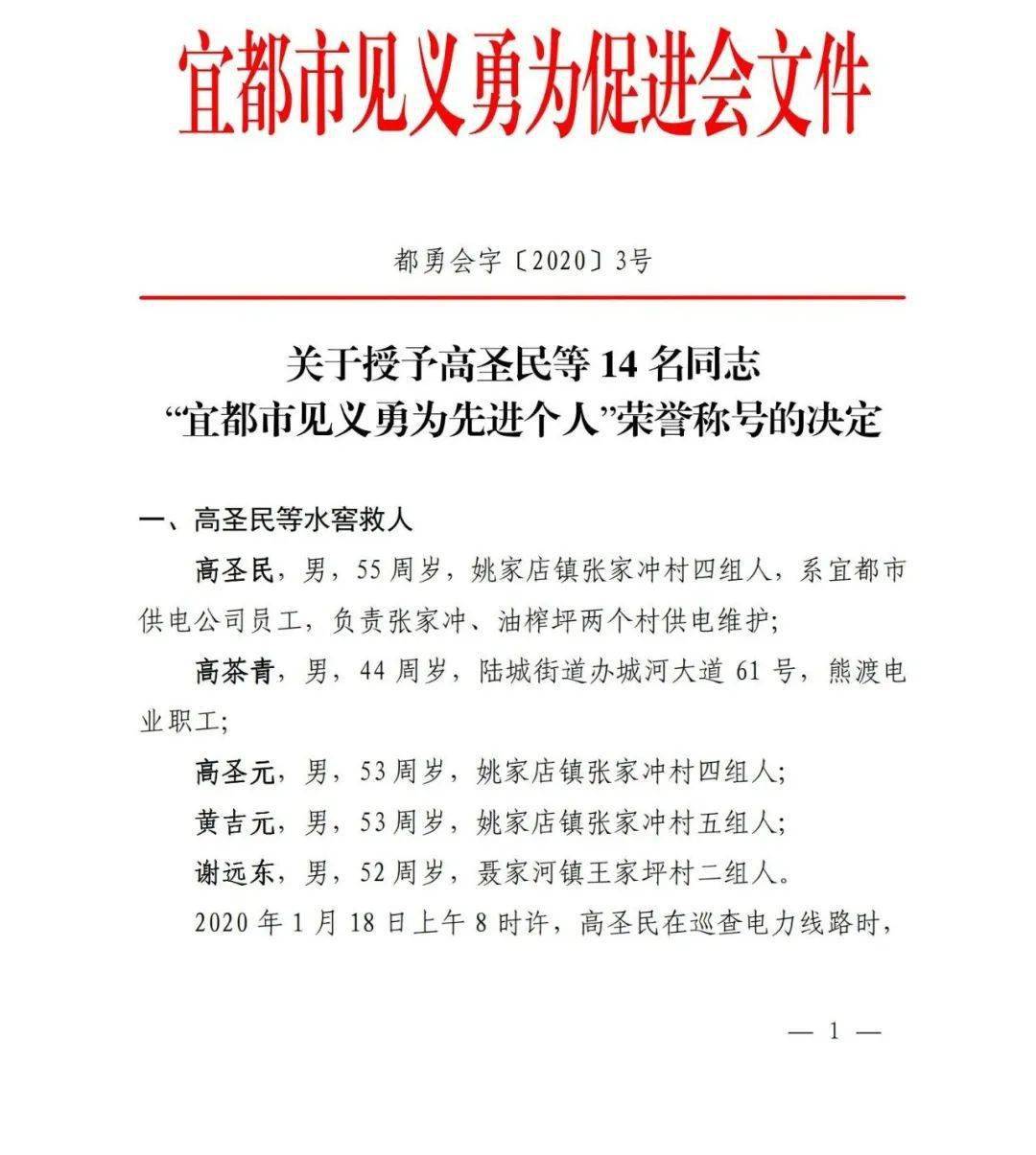 表彰通报关于表彰李东明彭平同志见义勇为行为的通报