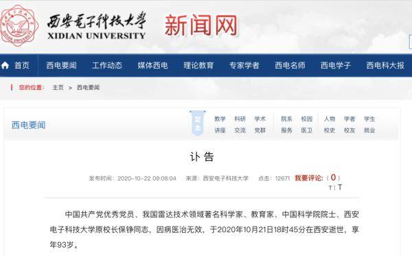 保铮|痛心！ 又一巨星陨落！