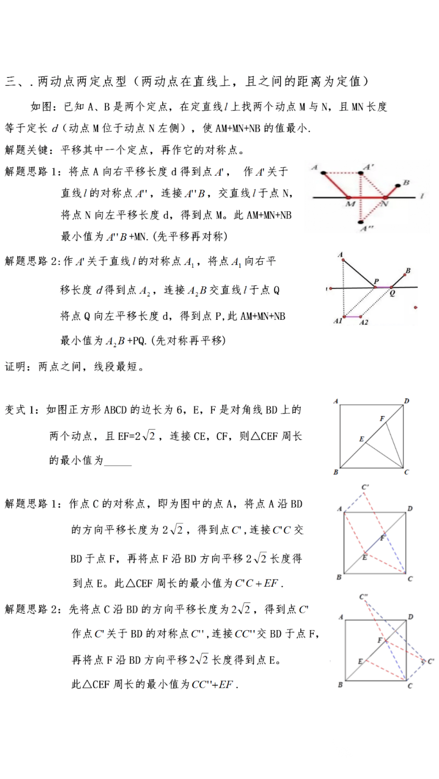 重要几何模型2---将军饮马问题