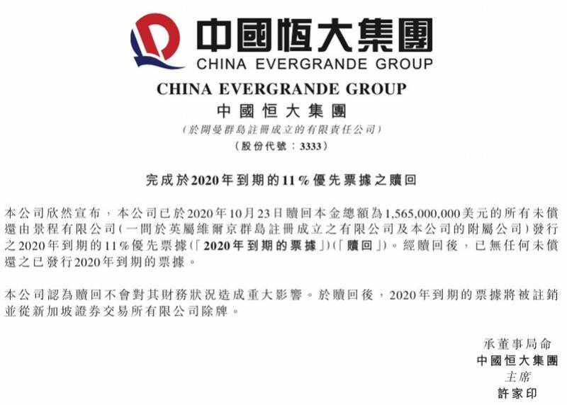 许家印10天还债294亿港元！恒大猛踩油门降负债