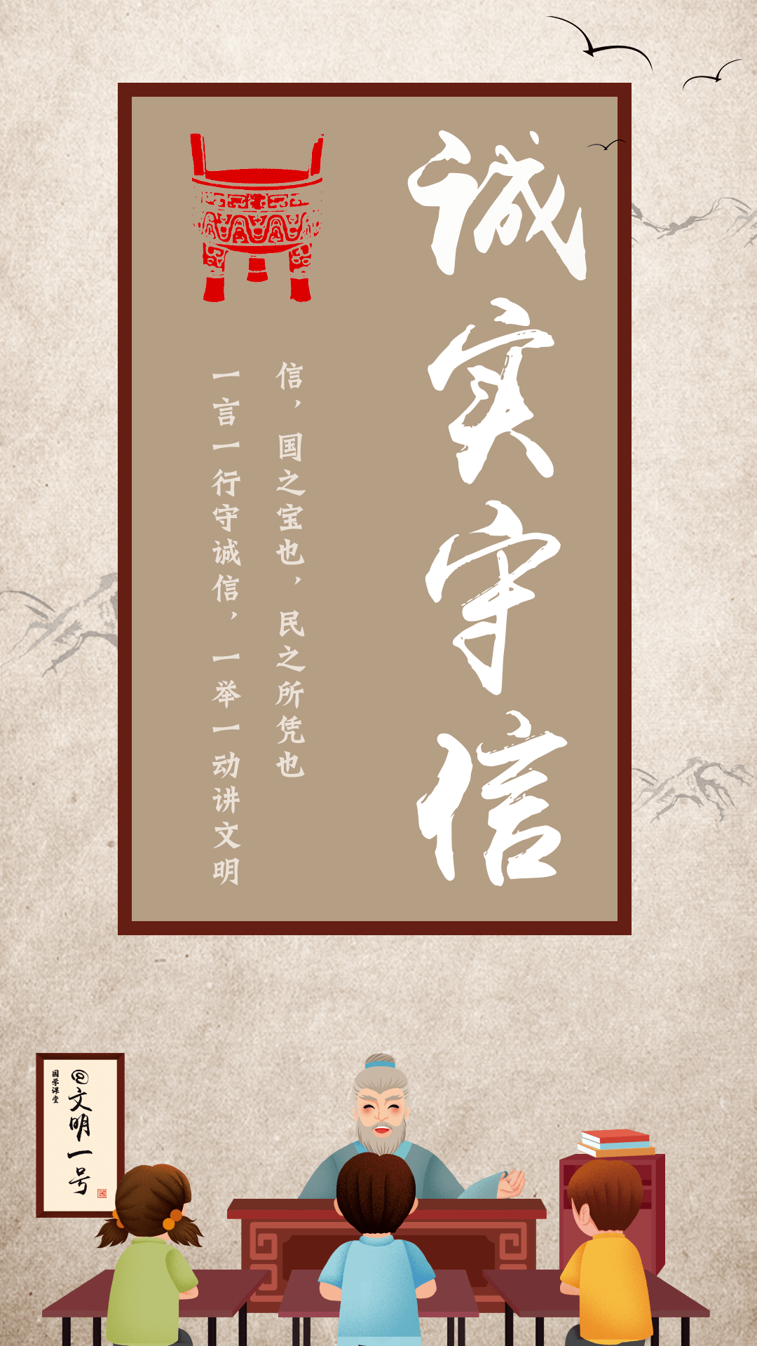 诚实守信