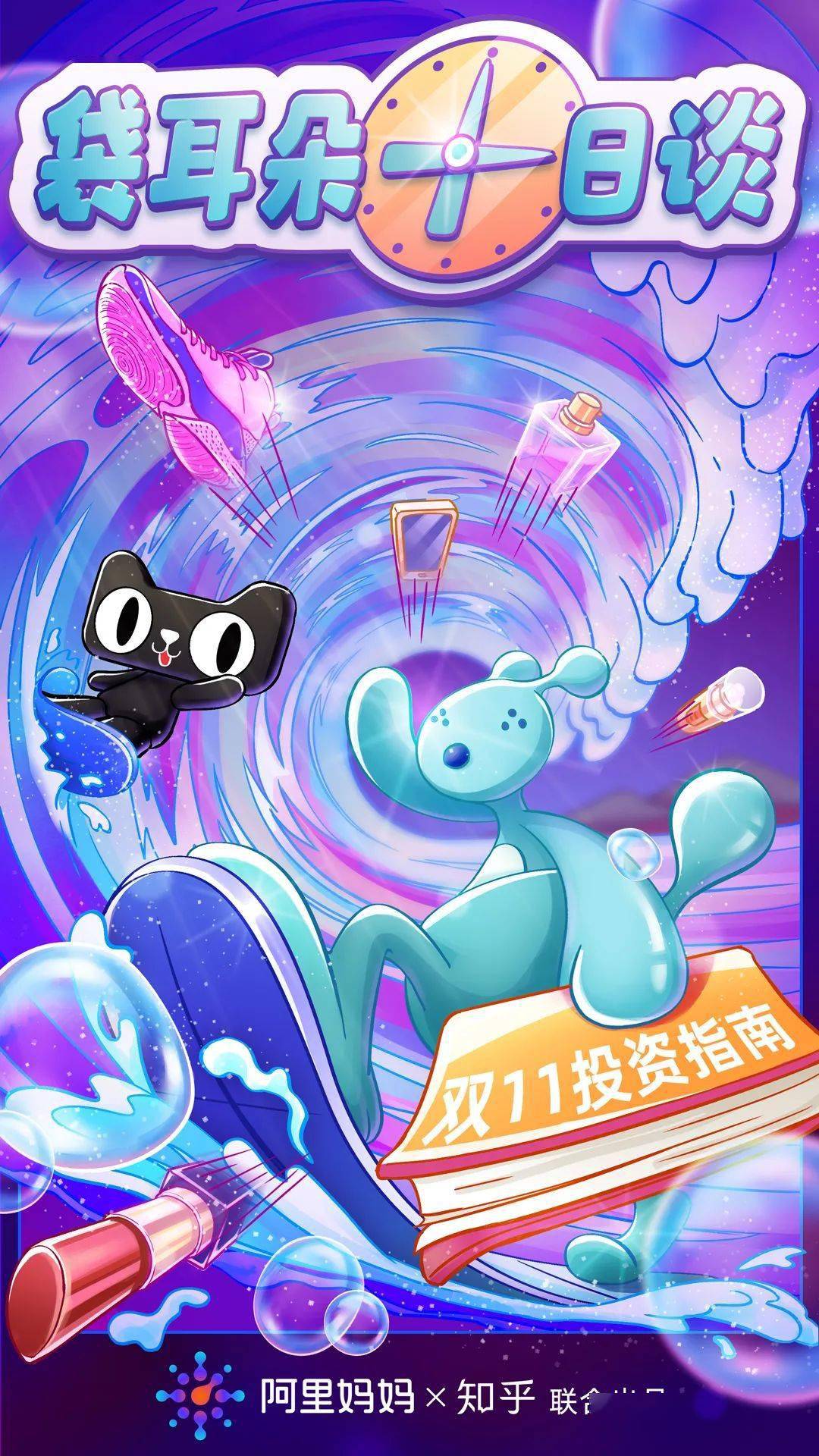 耳朵|《袋耳朵十日谈》第3话 – 新品牌修炼术