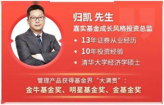 嘉实核心成长的亮点,绝不仅仅只有归凯的光环,还有这3大亮点_基金