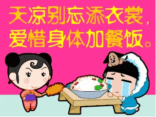 降温了,天冷了 对你的思念更深了 亲爱的朋友 天冷记得加衣 轻轻地