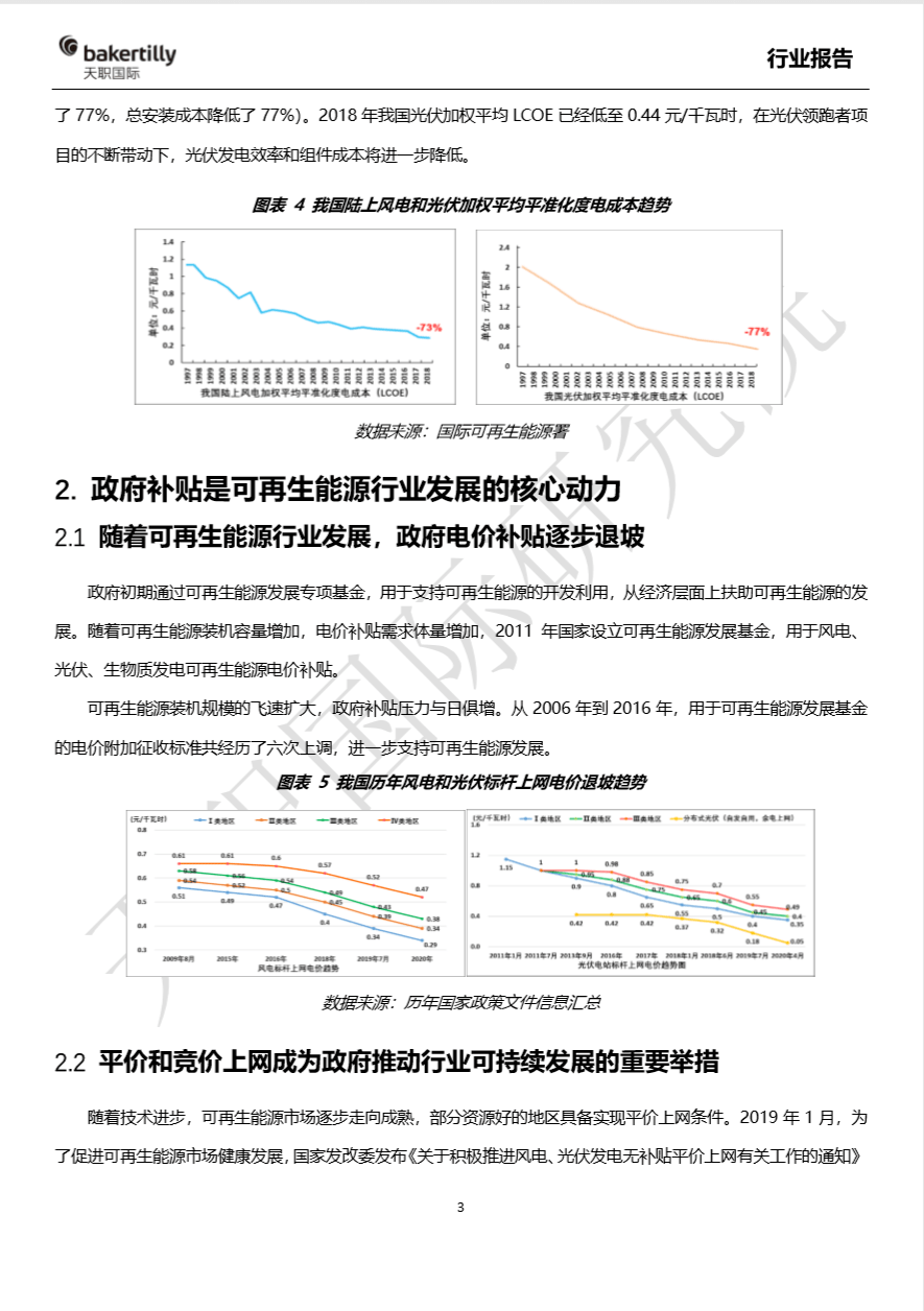 新能源|数据参考||补贴发放比例对新能源企业影响几何？