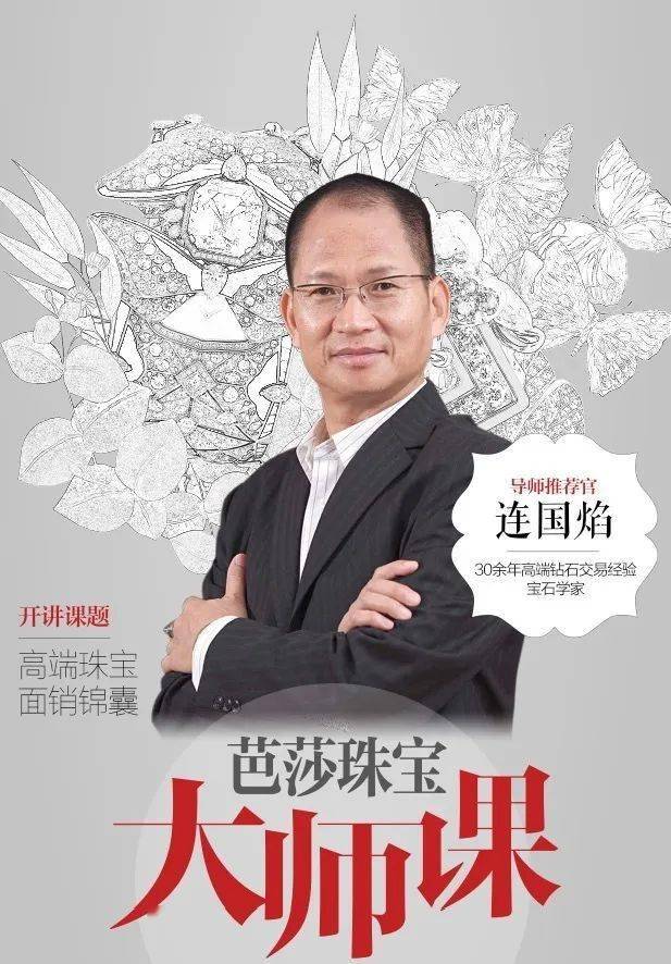珠宝|大家都是珠宝圈的，凭什么你学完大师课变得这么优秀