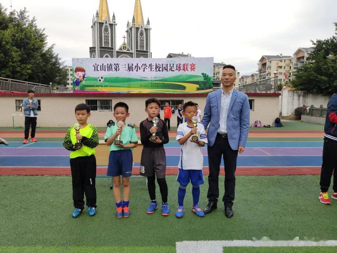 宜山镇第三届小学生足球联赛圆满落幕,冠军是