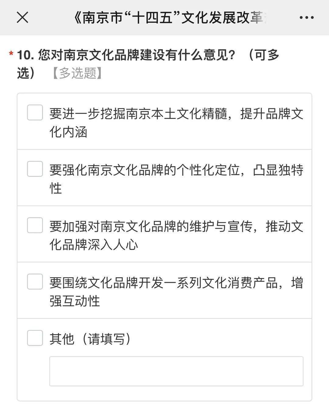 流动人口需求调查问卷_调查问卷(3)