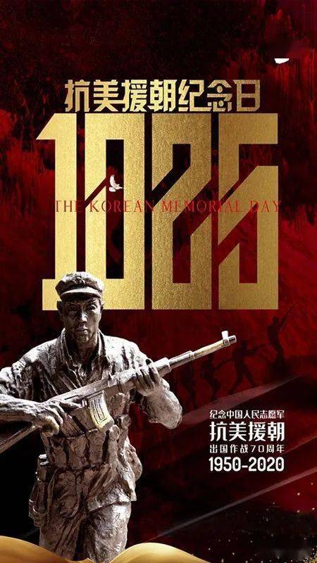 《共和国不会忘记》——纪念抗美援朝70周年