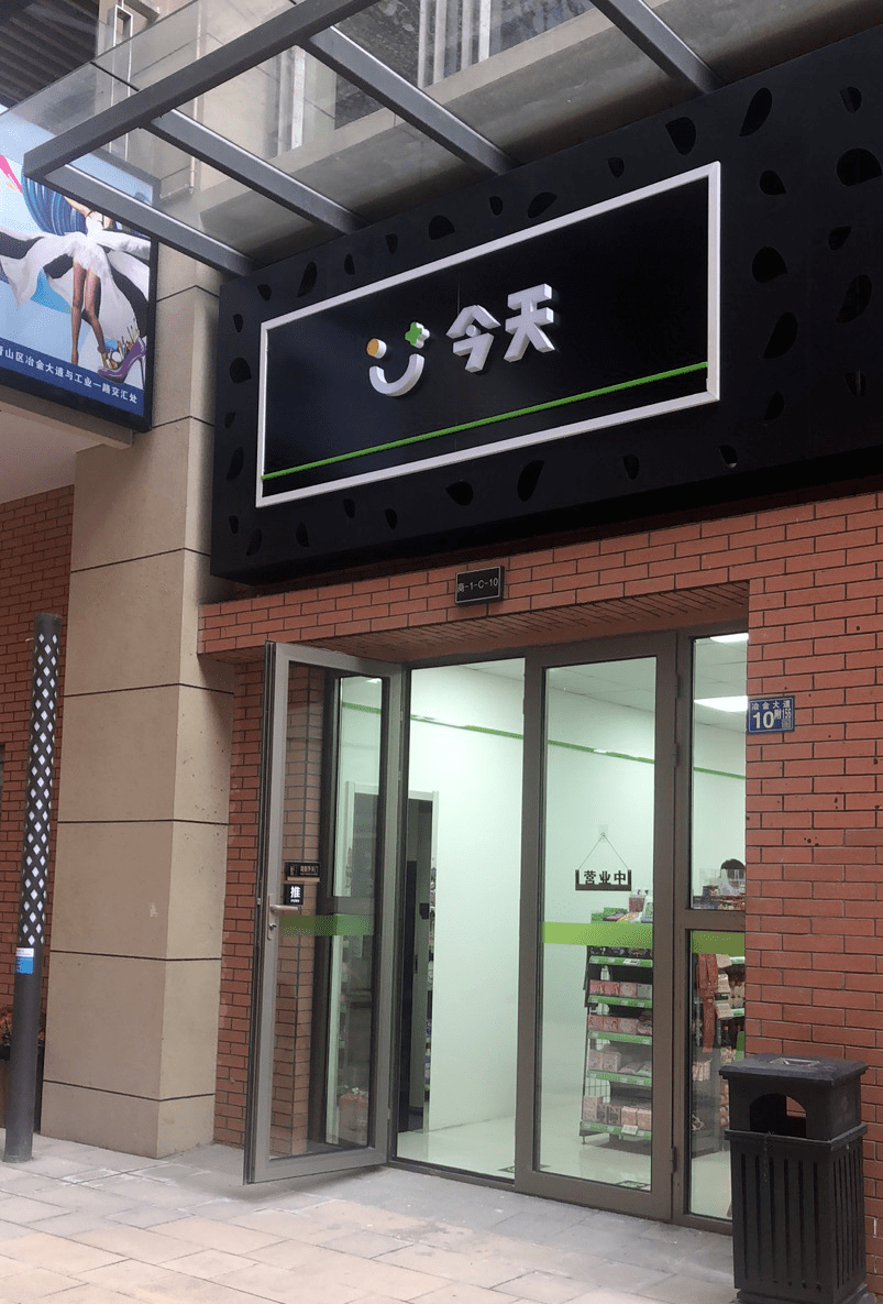 探店特价天天有这家便利店让人爱了爱了