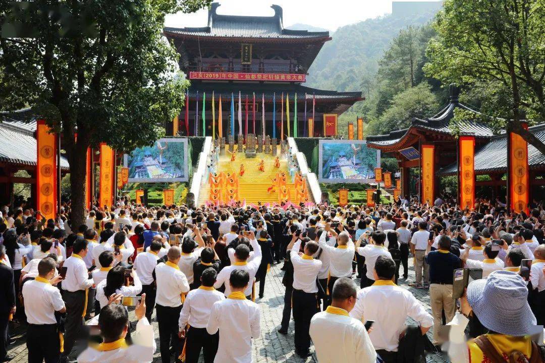 庚子(2020)年中国仙都祭祀轩辕黄帝大典活动预告