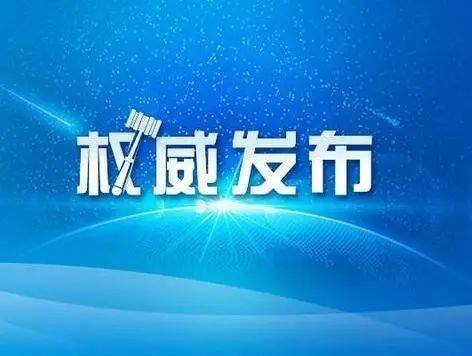 广元市昭化区卫子镇党委书记姜荣鑫接受纪律审查和监察调查_手机搜狐