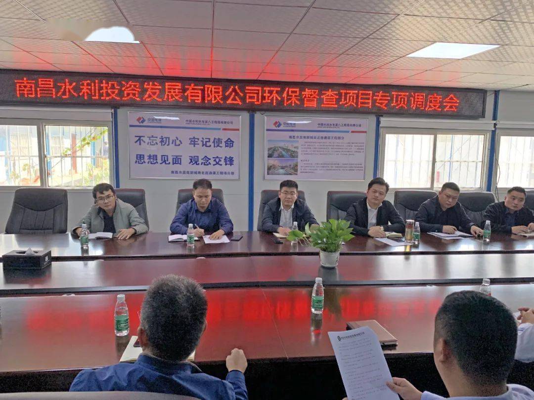 南昌水投公司副总经理张亮调度公司环保督查项目工作