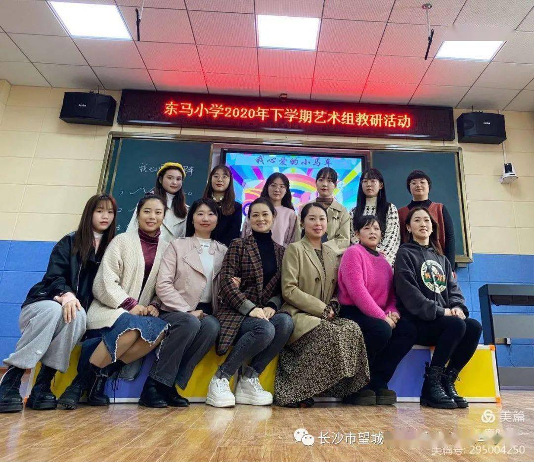 乘上音乐的小马车望城区东马小学艺术组音乐教研课