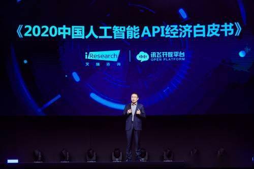 科大讯飞全球1024开发者节：发布《2020中国人工智