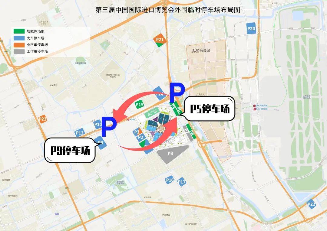 进博会轨交、公交、出租、大巴、停车场交通攻