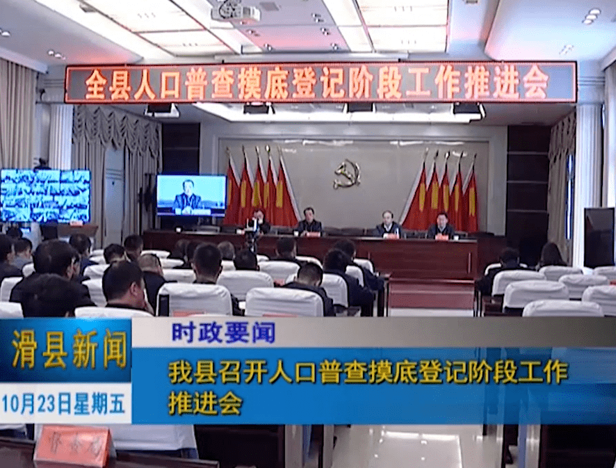 我市召开人口普查摸底推进会_人口普查入户摸底图片(3)