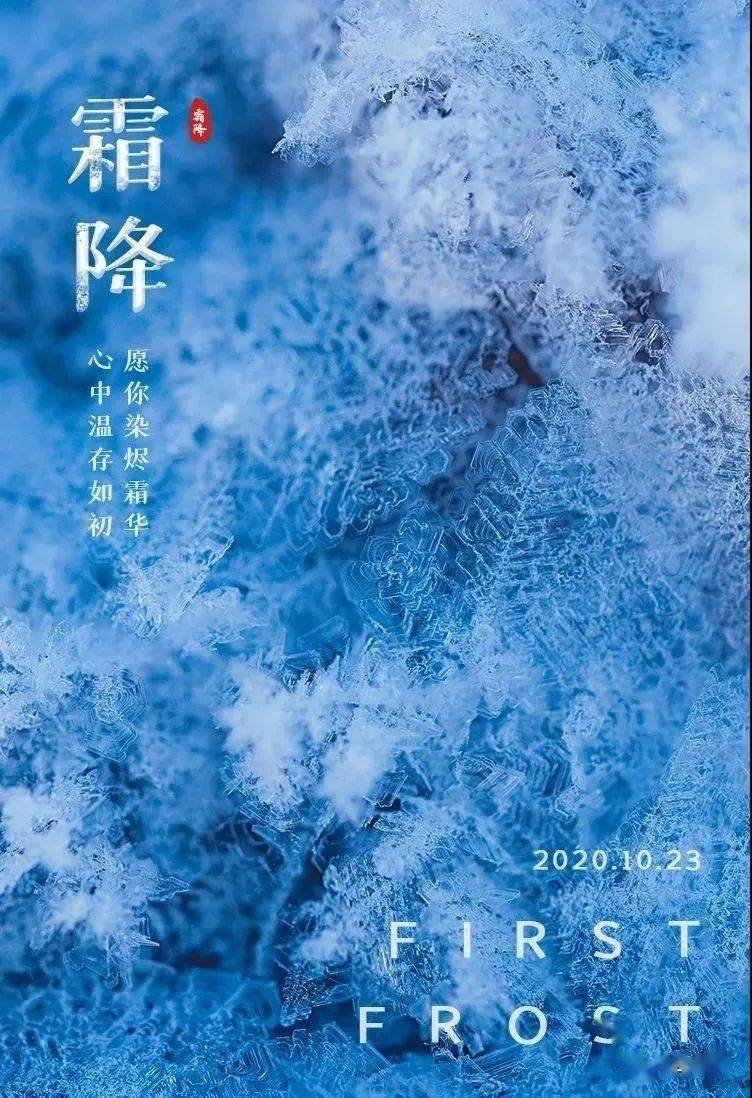今日霜降