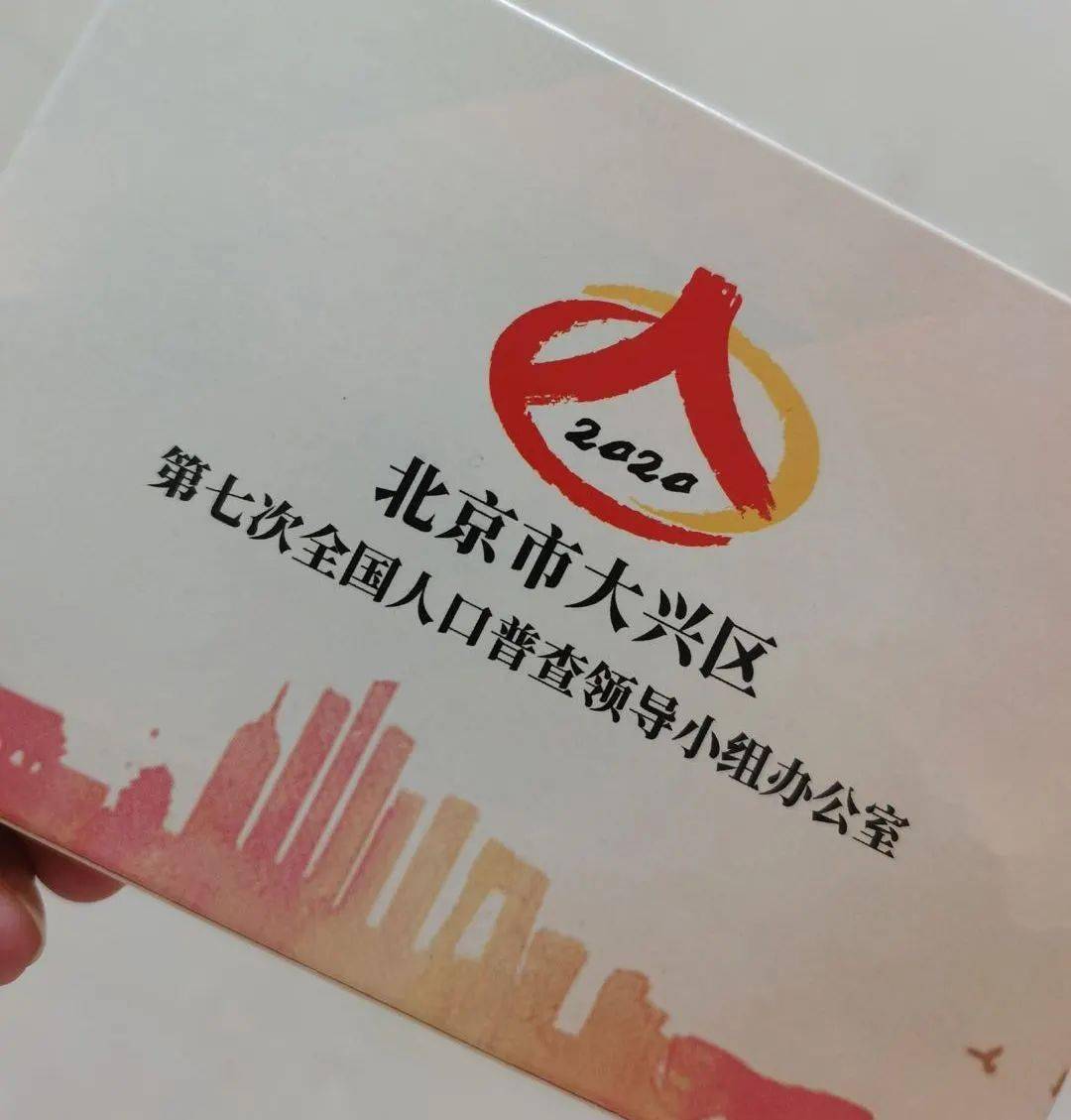 人口普查礼物广东_广东人口普查图片