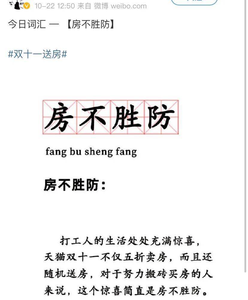 房地产业|刚刚宣布:双十一"送房"了!网友:房不胜防